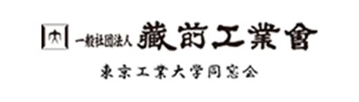 一般社団法人　蔵前工業会　東京工業大学同窓会